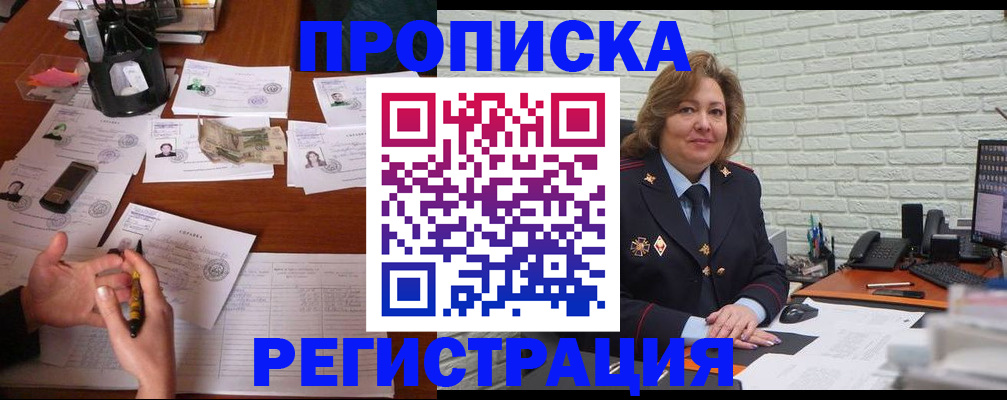 прописка ребенка в Николаевске-на-Амуре