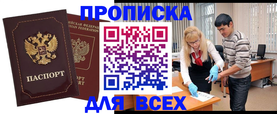 временная регистрация недорого в Николаевске-на-Амуре
