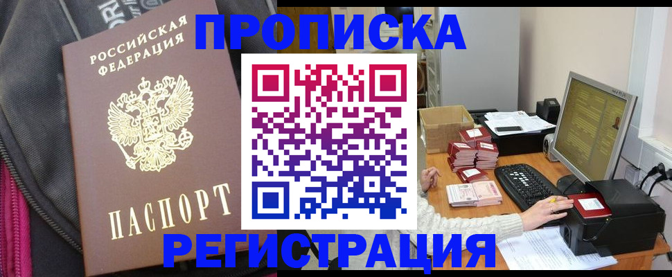 прописка для работы в Николаевске-на-Амуре